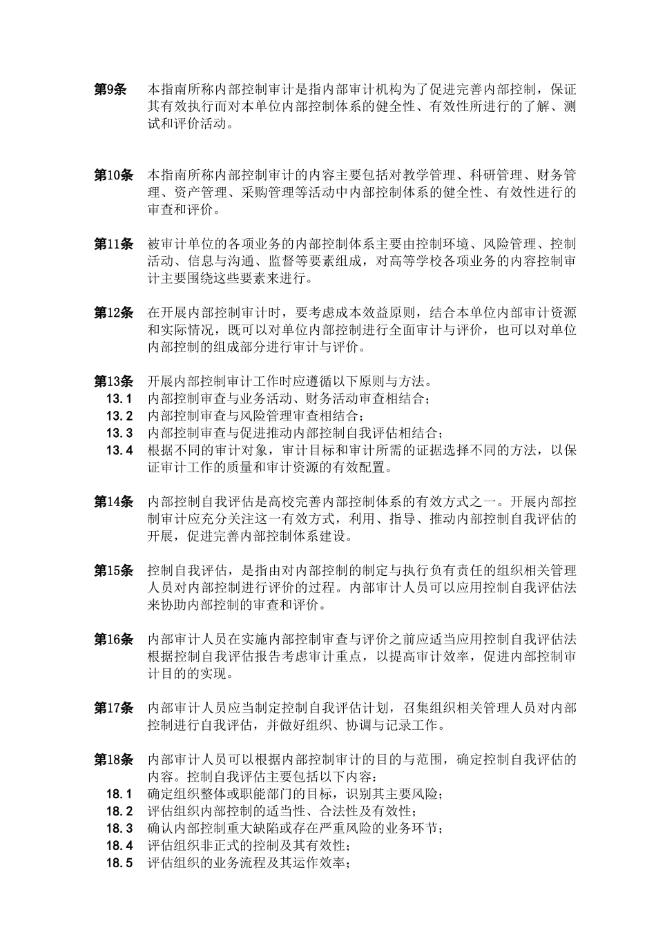 内部审计实务指南-高校内部审计_第2页