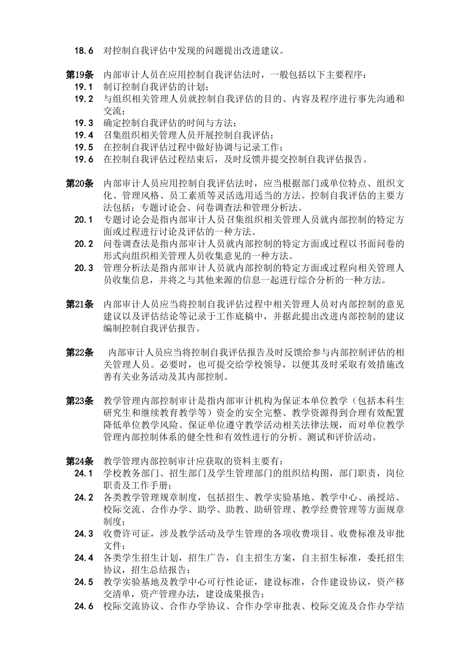 内部审计实务指南-高校内部审计_第3页