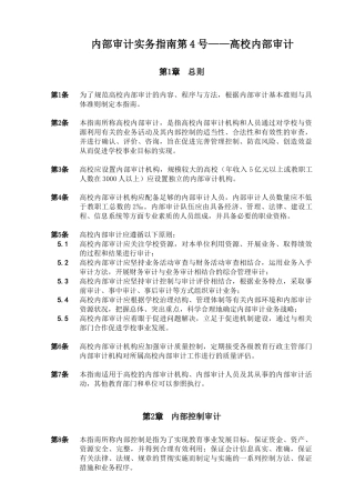 内部审计实务指南-高校内部审计