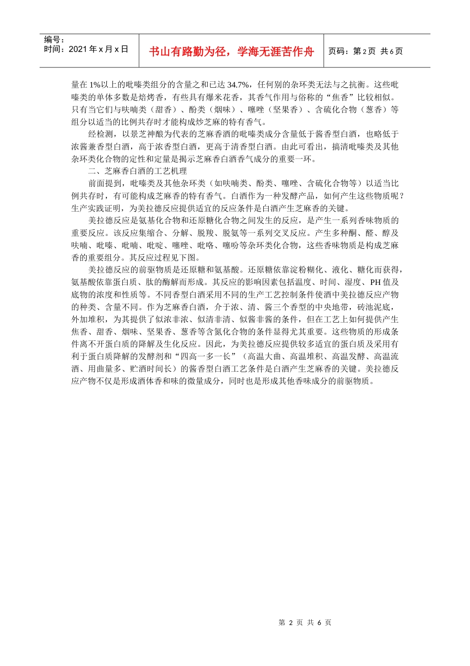 试论芝麻香型白酒_第2页