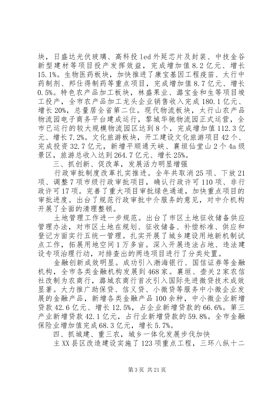 XX市XX年政府工作报告 (45)_第3页