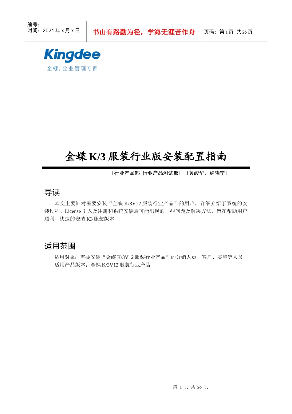 金蝶K3V12服装行业版安装配置指南_第1页