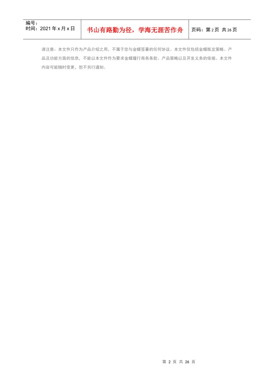 金蝶K3V12服装行业版安装配置指南_第2页