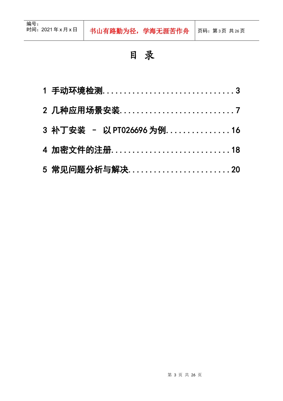 金蝶K3V12服装行业版安装配置指南_第3页