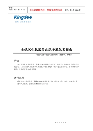 金蝶K3V12服装行业版安装配置指南