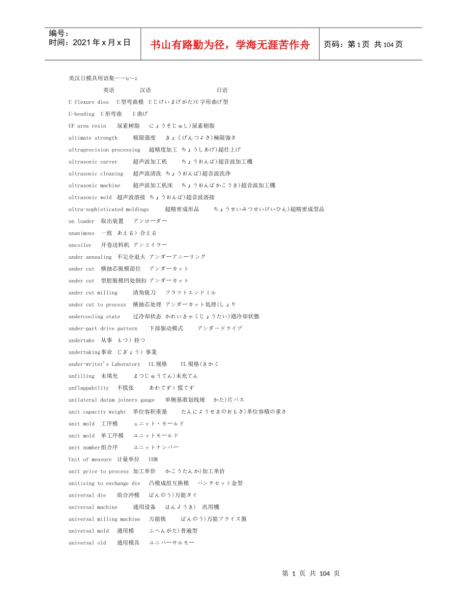 英汉日模具用语大辞典_第1页