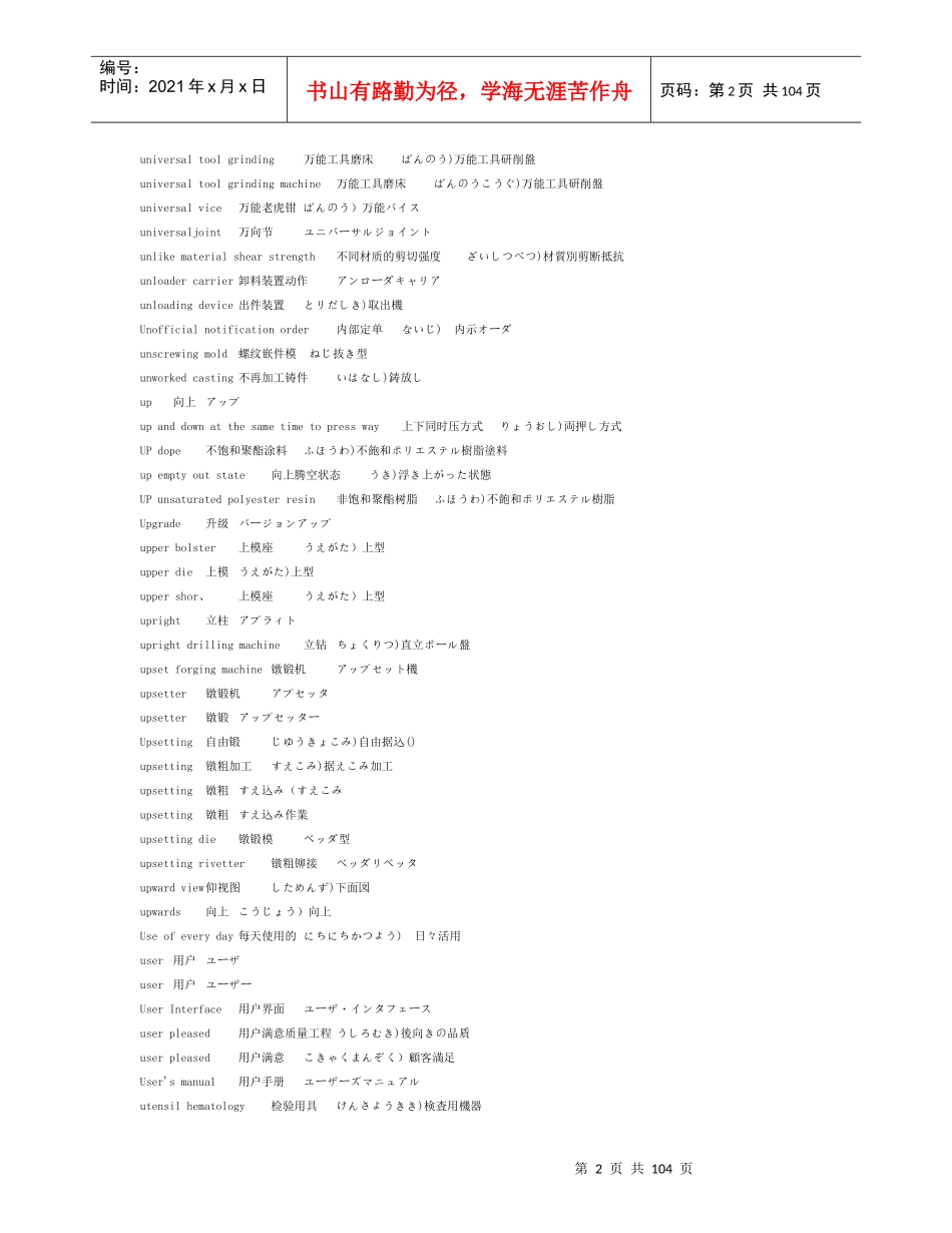 英汉日模具用语大辞典_第2页