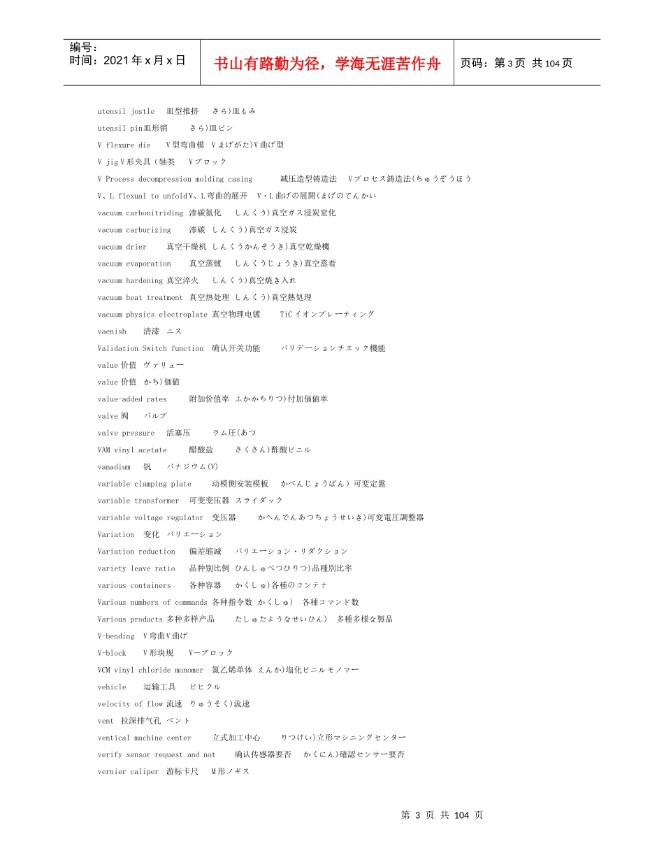 英汉日模具用语大辞典_第3页