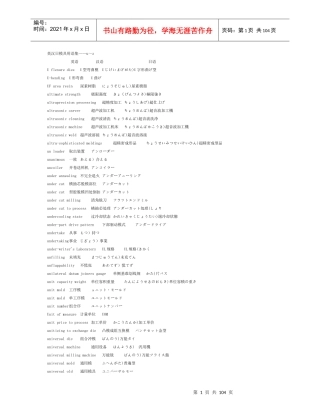 英汉日模具用语大辞典