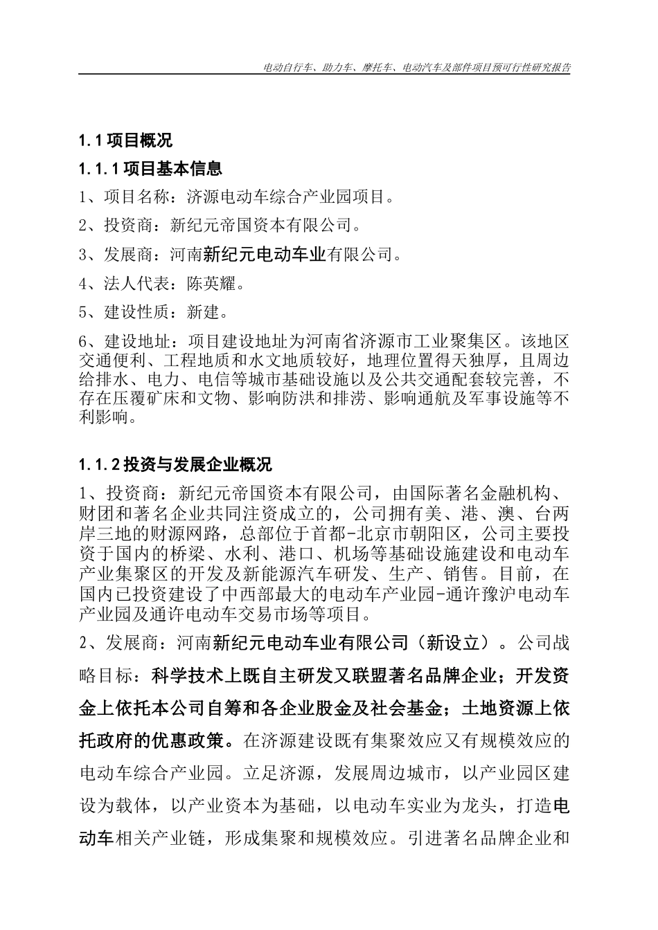 电动车项目可行性研究报告_第3页