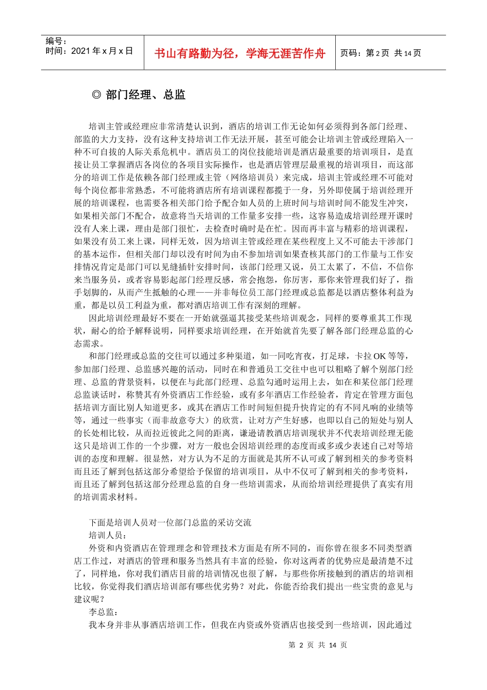 酒店系统培训之（21）酒店培训需求_第2页