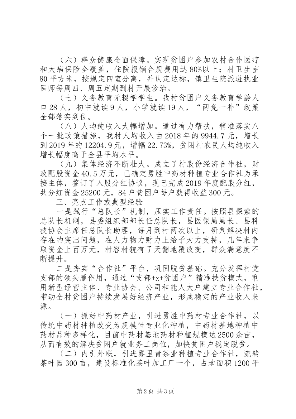 XX村脱贫攻坚工作情况汇报材料_第2页
