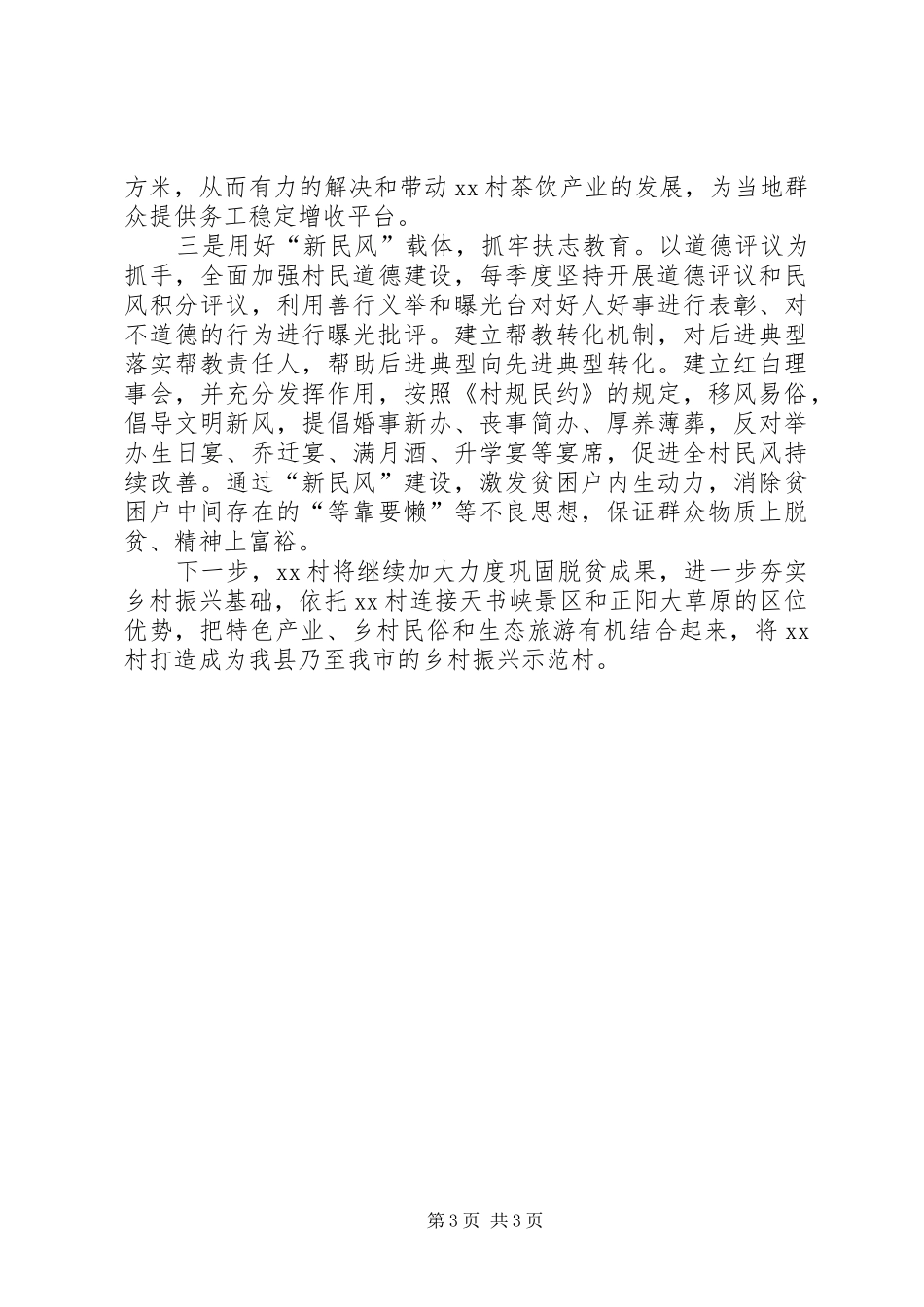 XX村脱贫攻坚工作情况汇报材料_第3页