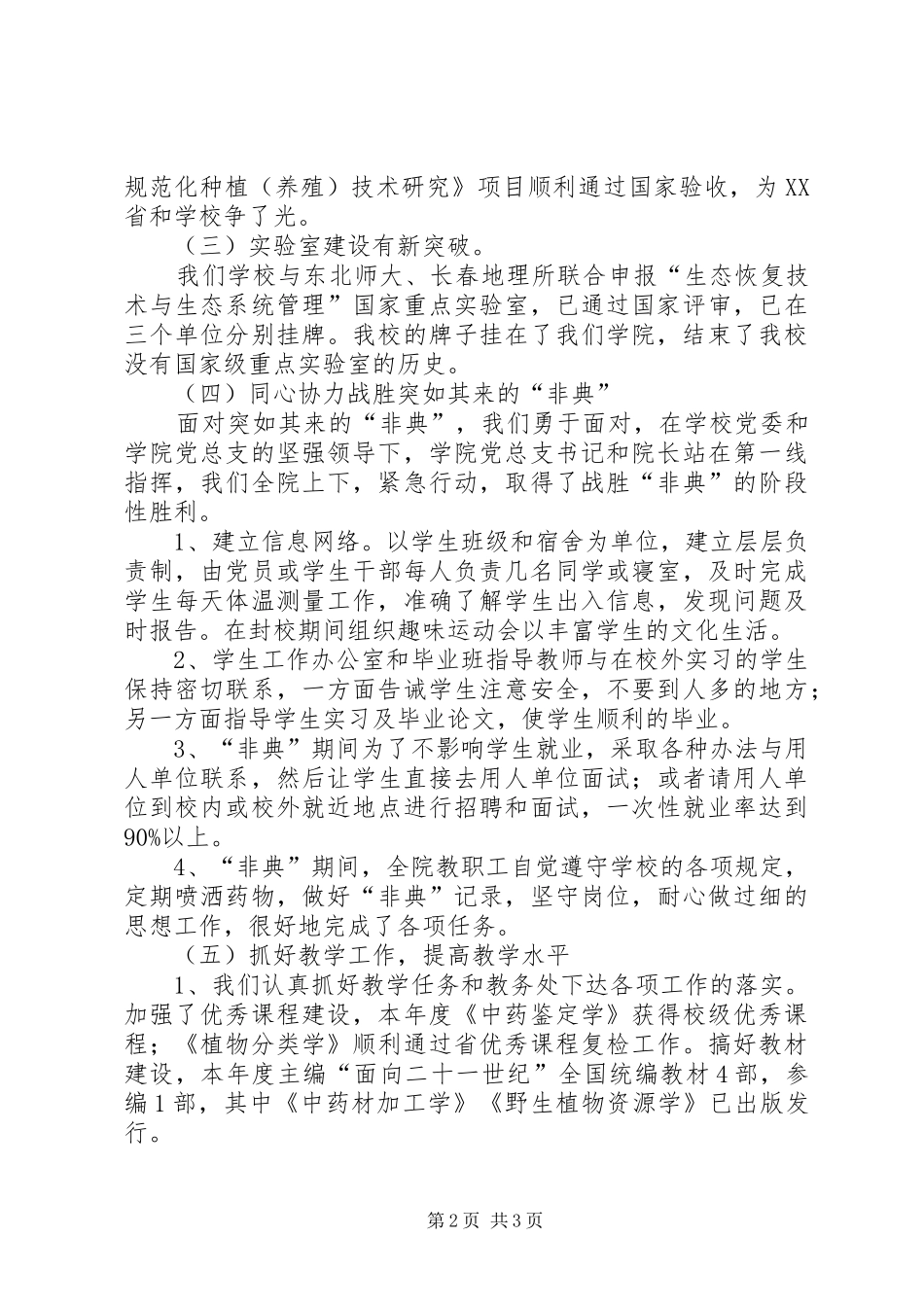 XX学院教代会院长工作报告_第2页