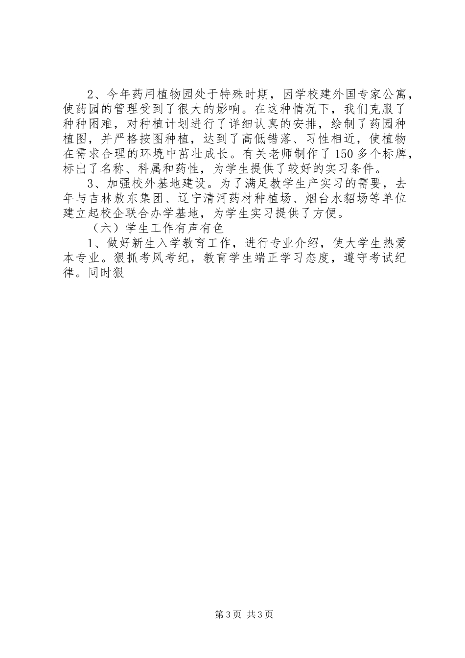 XX学院教代会院长工作报告_第3页