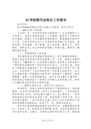 XX学院教代会院长工作报告
