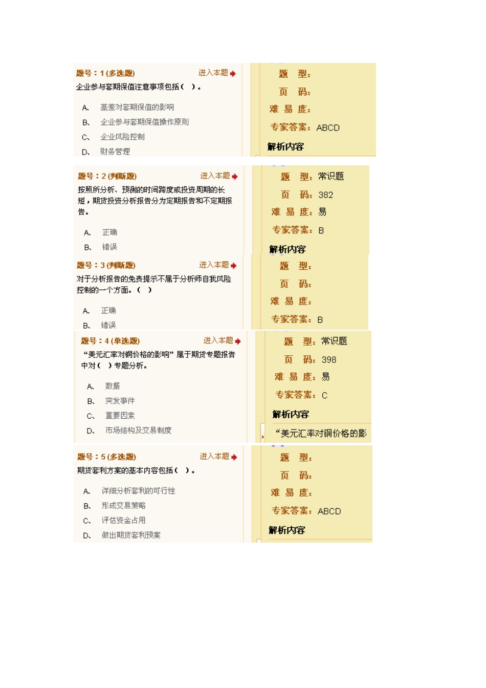 期货投资分析模拟题(第9-10章)_第1页