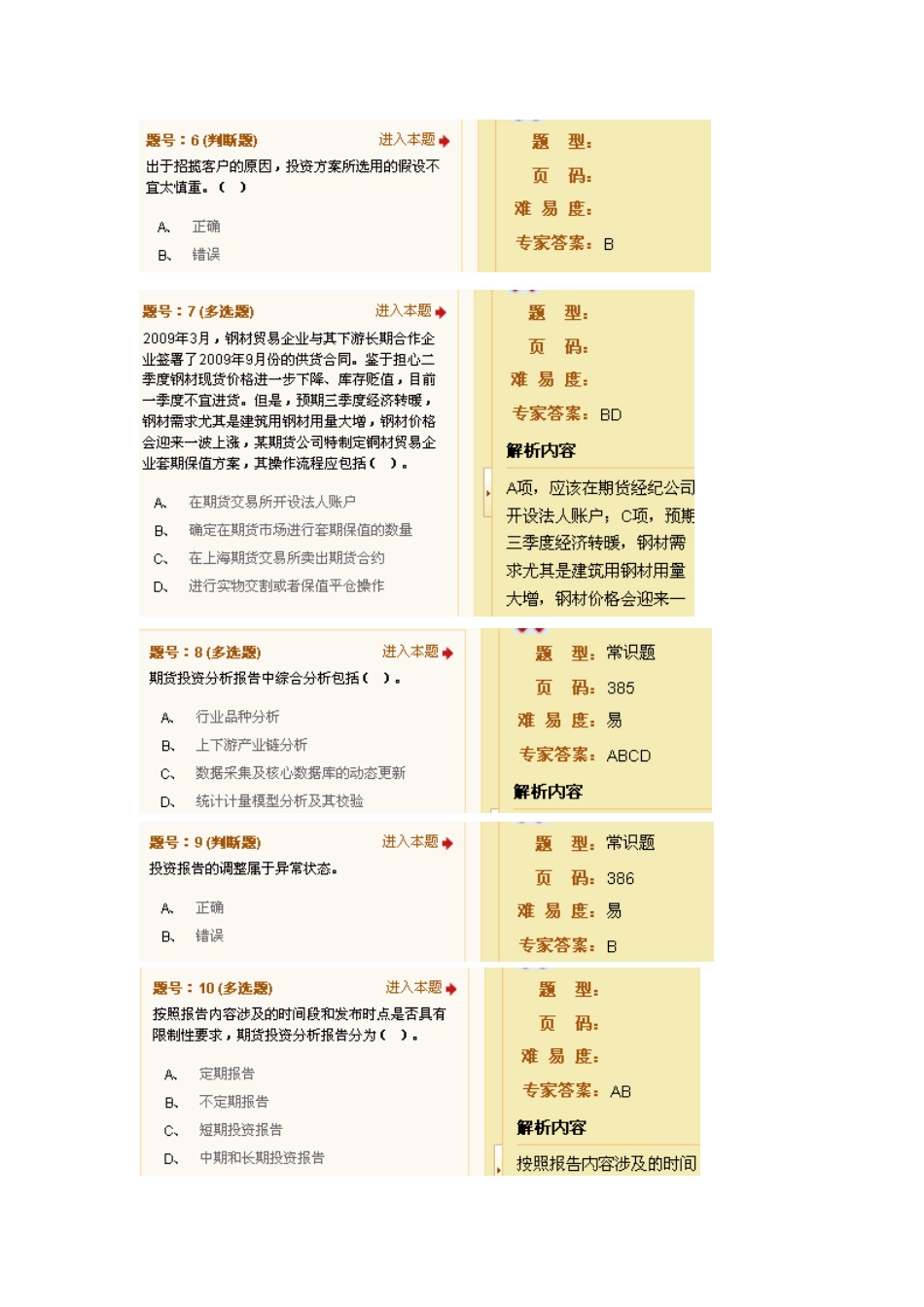 期货投资分析模拟题(第9-10章)_第2页