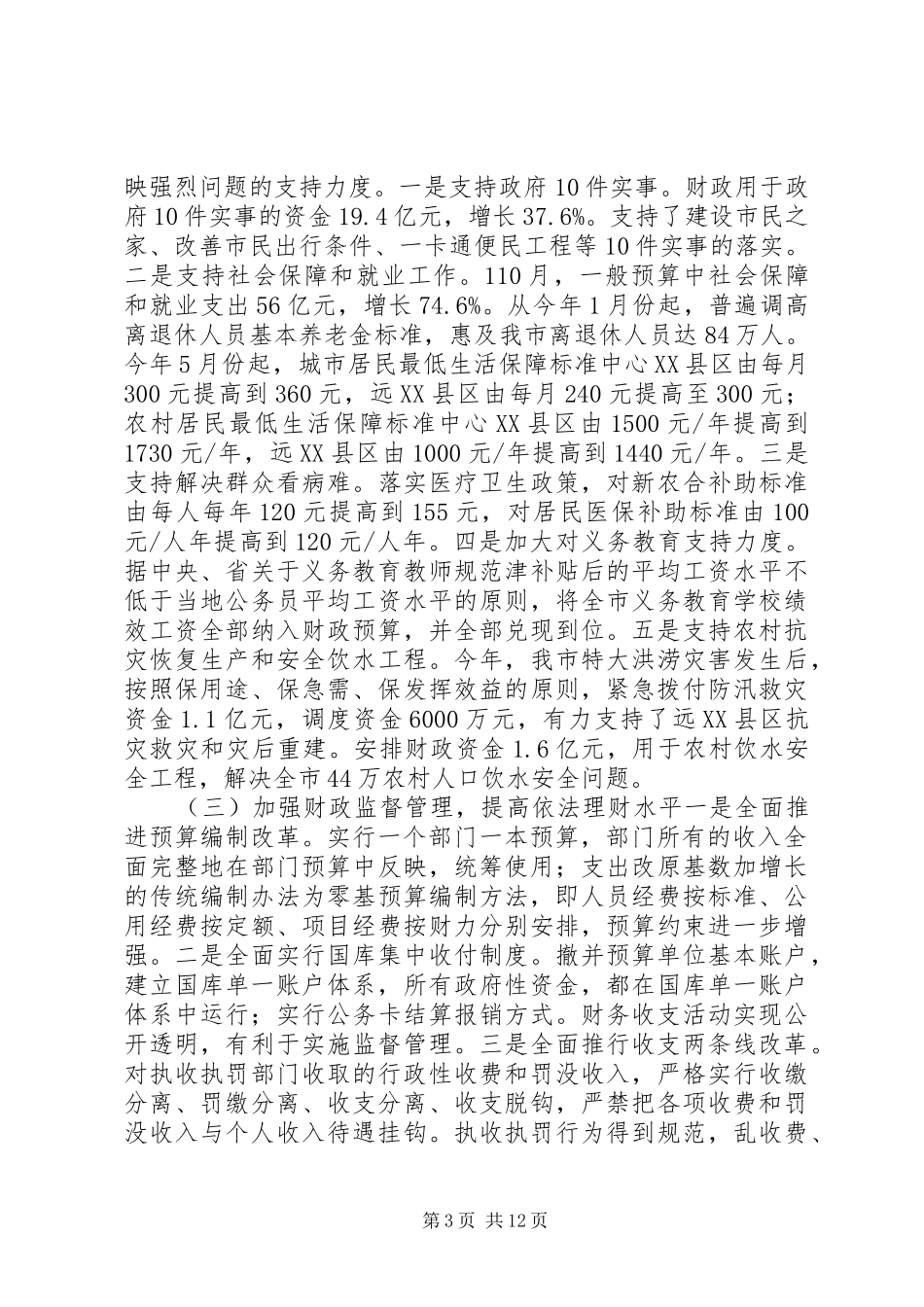 财政系统民主评议政风行风工作自查和整改情况报告_第3页