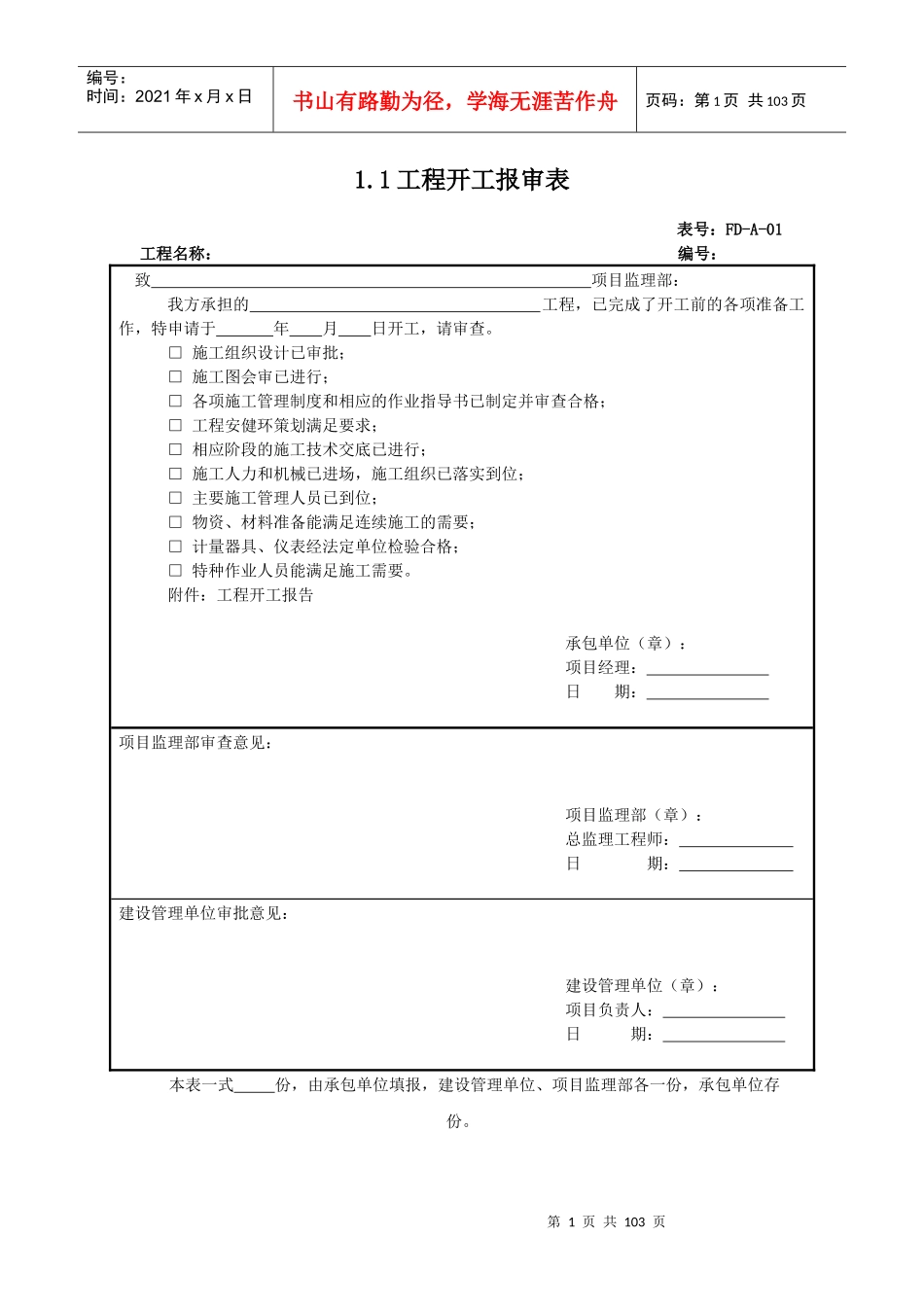 风电工程监理典型表式_第1页