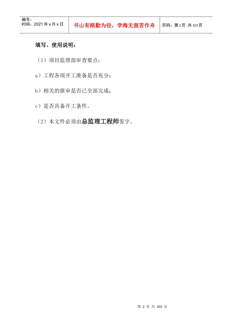 风电工程监理典型表式_第2页