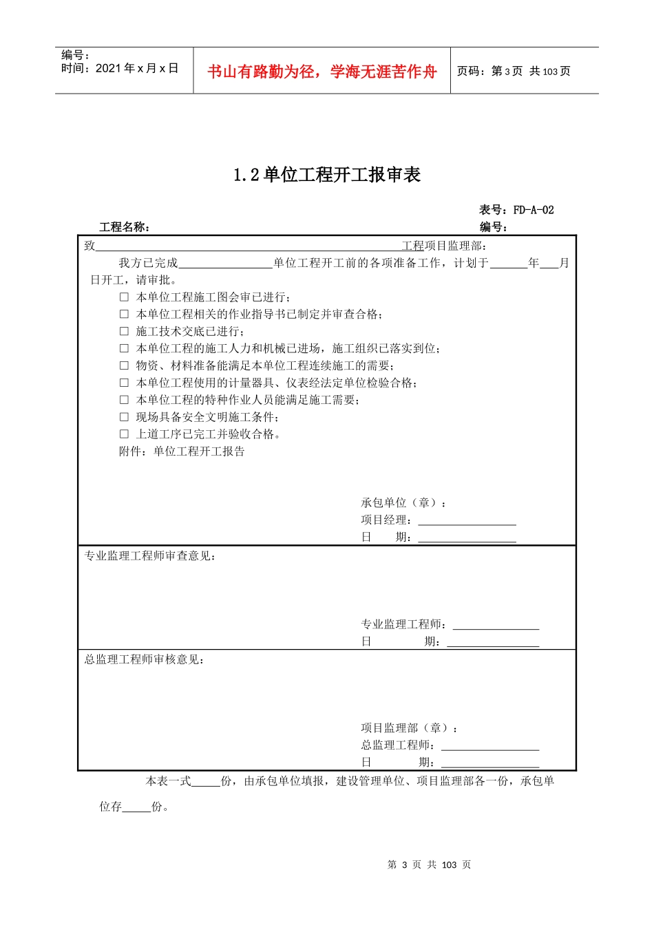 风电工程监理典型表式_第3页