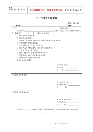 风电工程监理典型表式