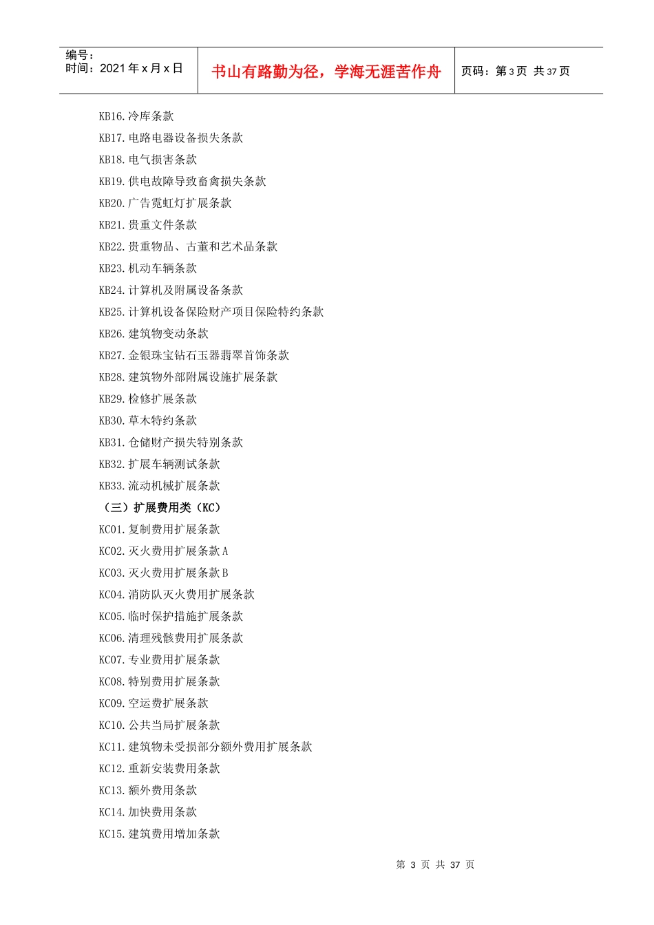 紫金财产保险股份有限公司石油化工企业财产基本险附加险条款_第3页
