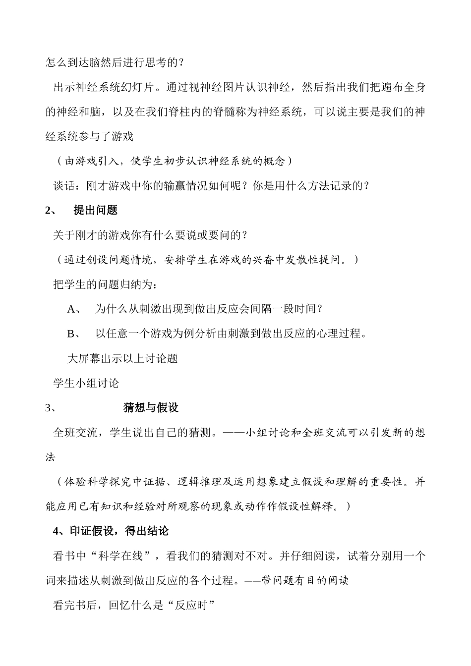 冀人版小学《科学》六年级下册第八课_第3页