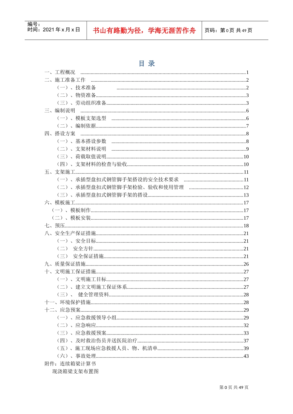 路灯施工方案(DOC52页)_第1页