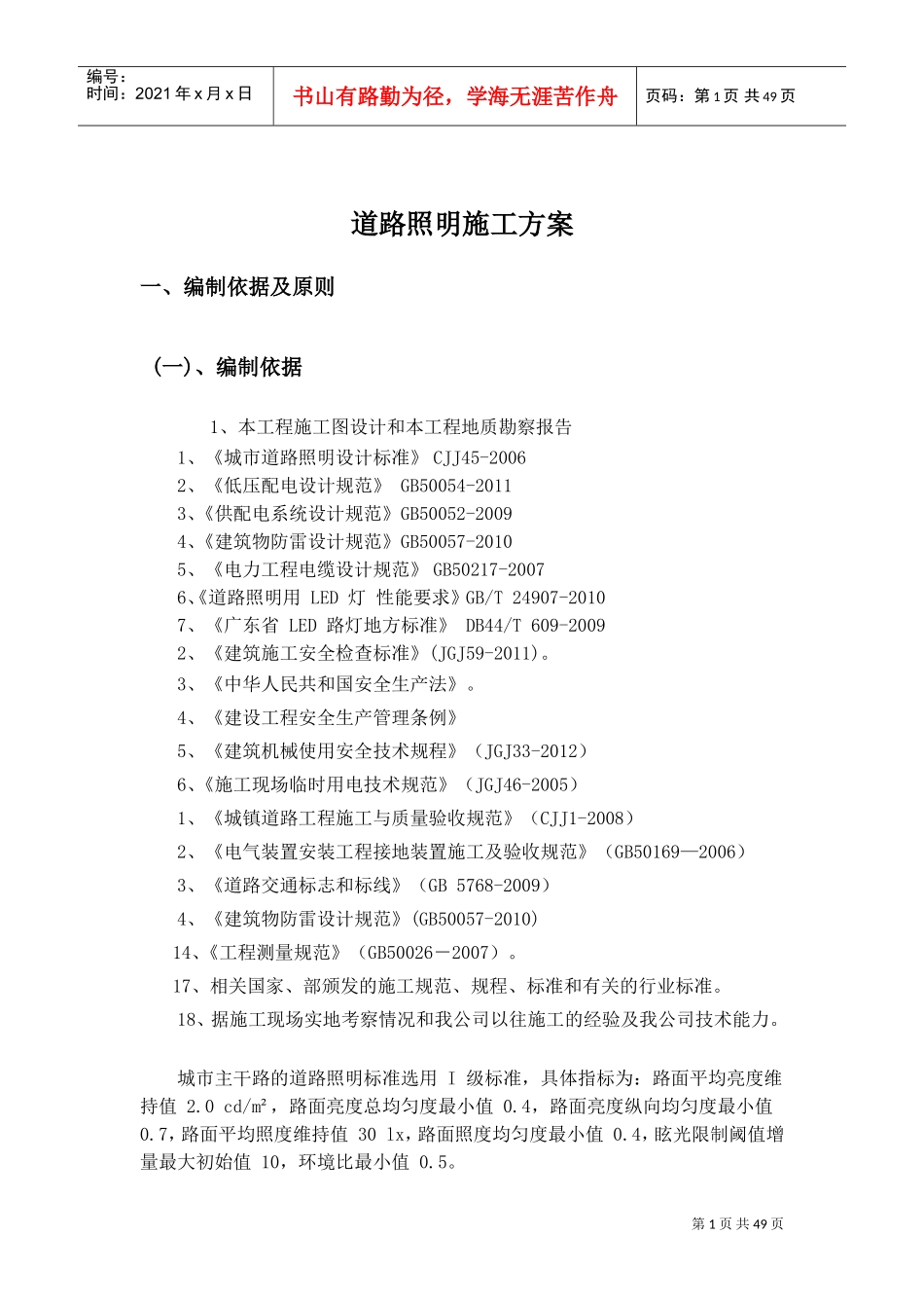 路灯施工方案(DOC52页)_第2页