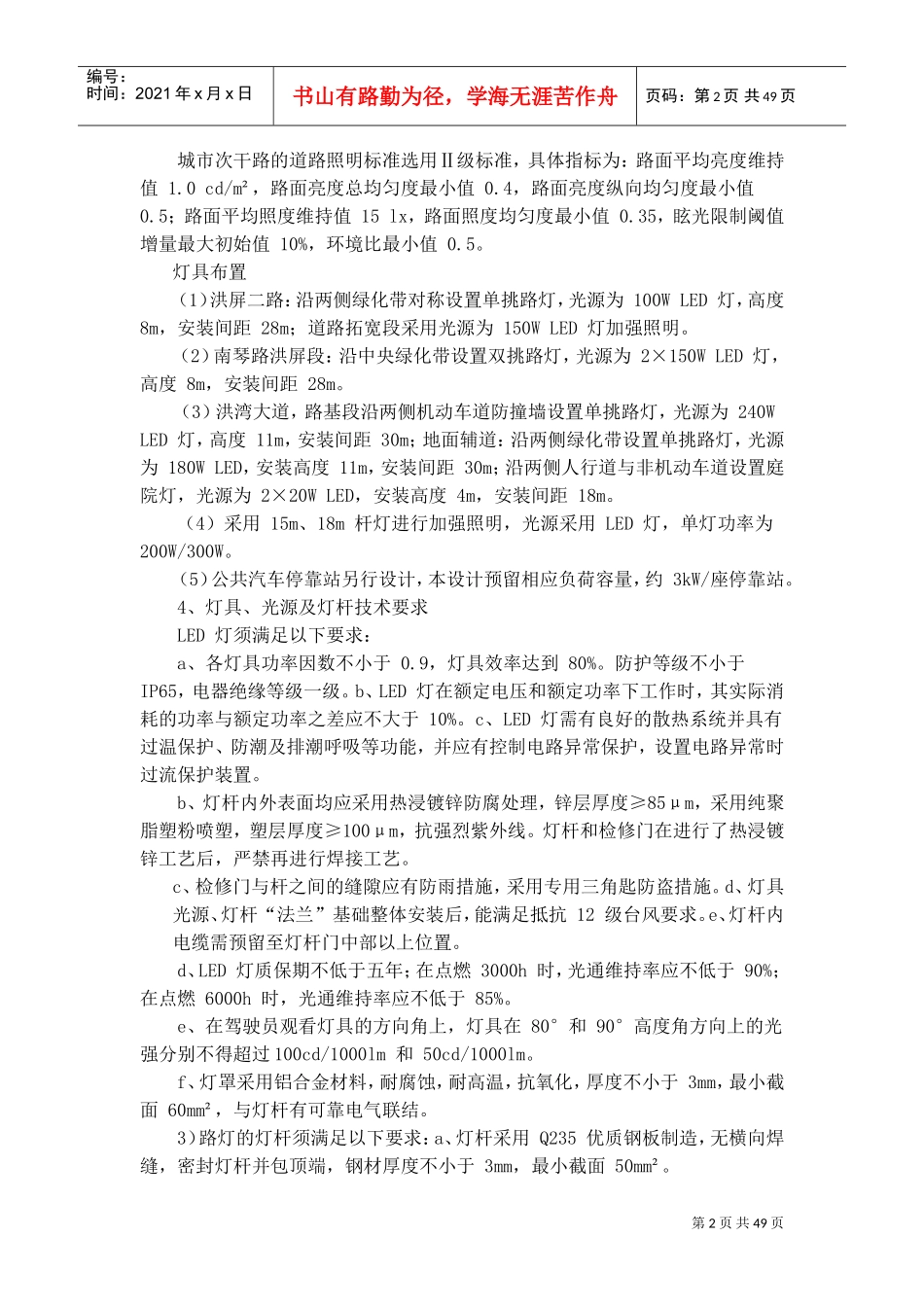 路灯施工方案(DOC52页)_第3页