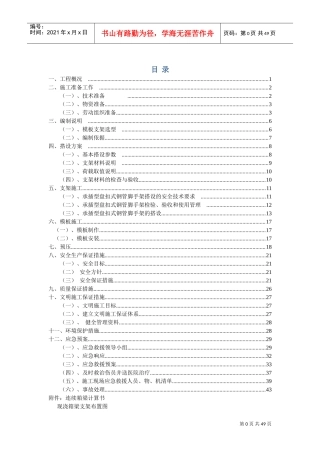 路灯施工方案(DOC52页)