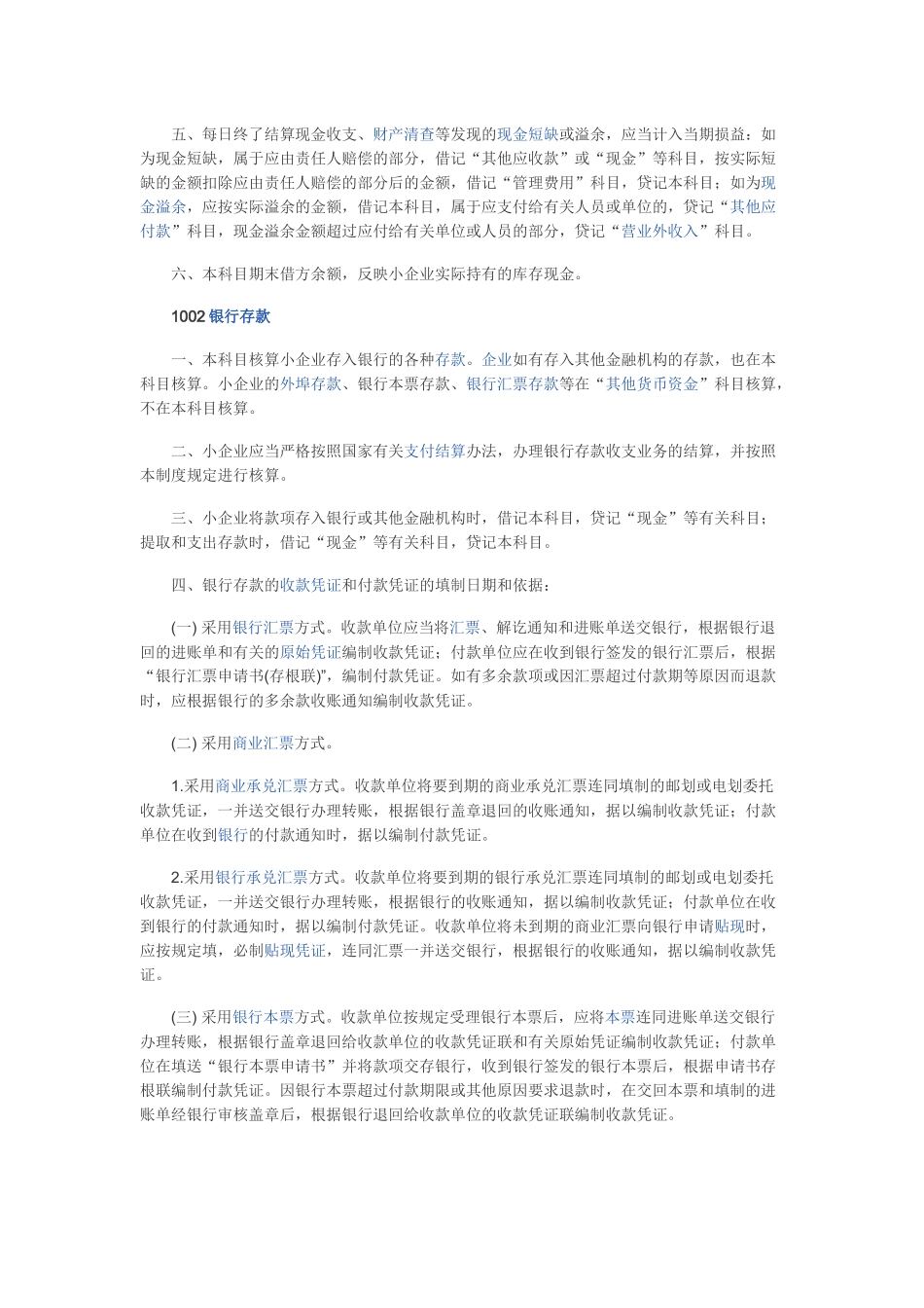 企业财务部会计制度_第2页