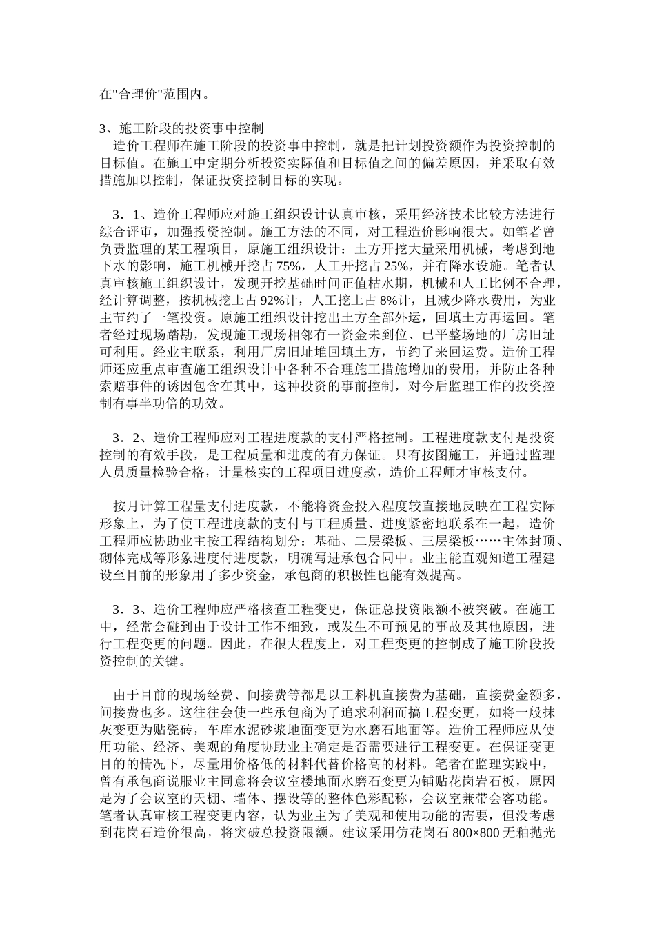 浅谈造价工程师在监理工作中的地位和作用_第3页