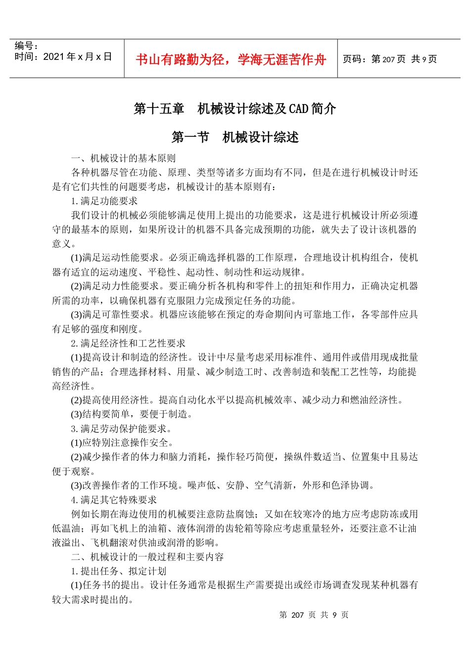 第15章机械设计综述及CAD简介-第十五章机械设计综述及_第1页