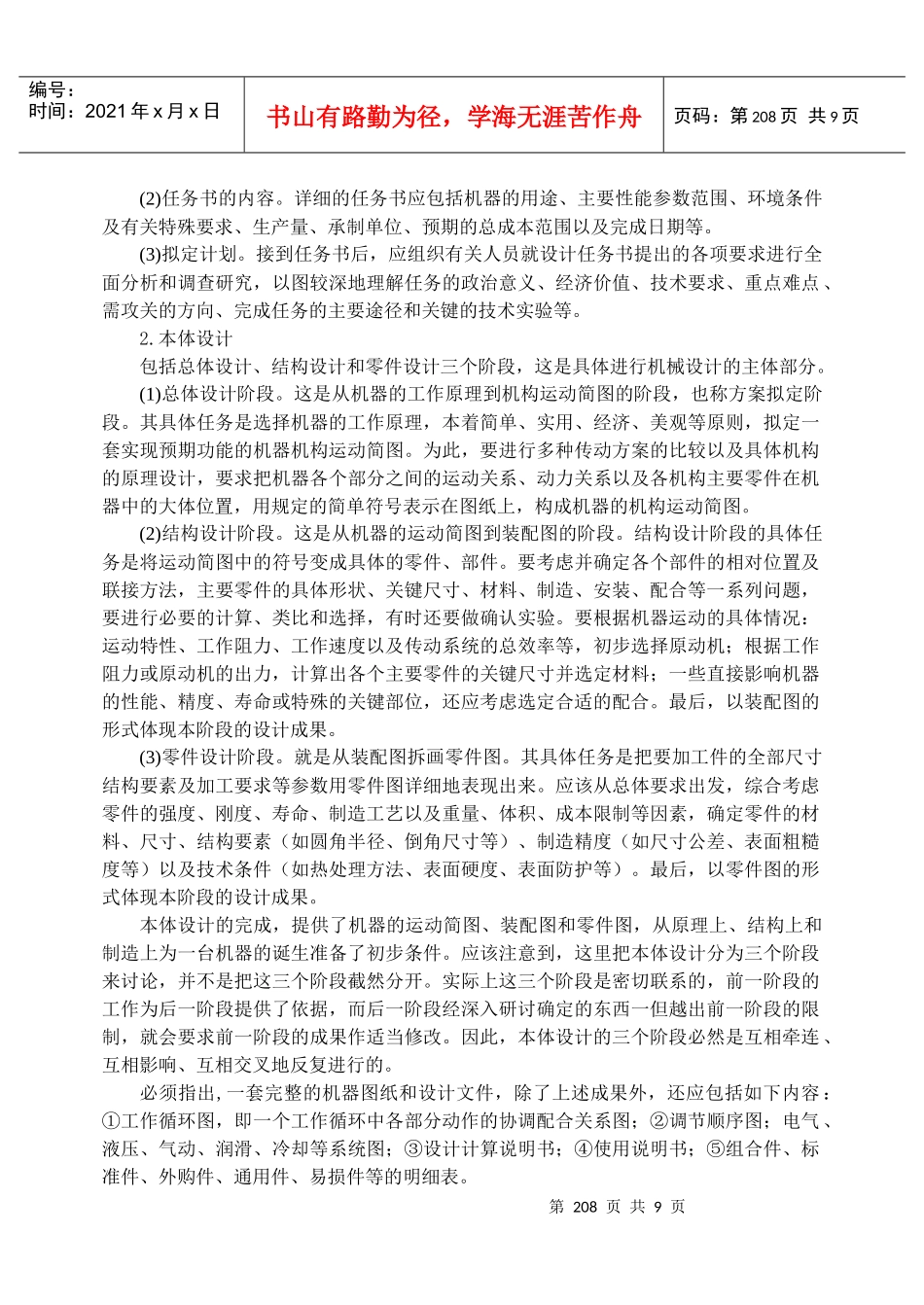 第15章机械设计综述及CAD简介-第十五章机械设计综述及_第2页