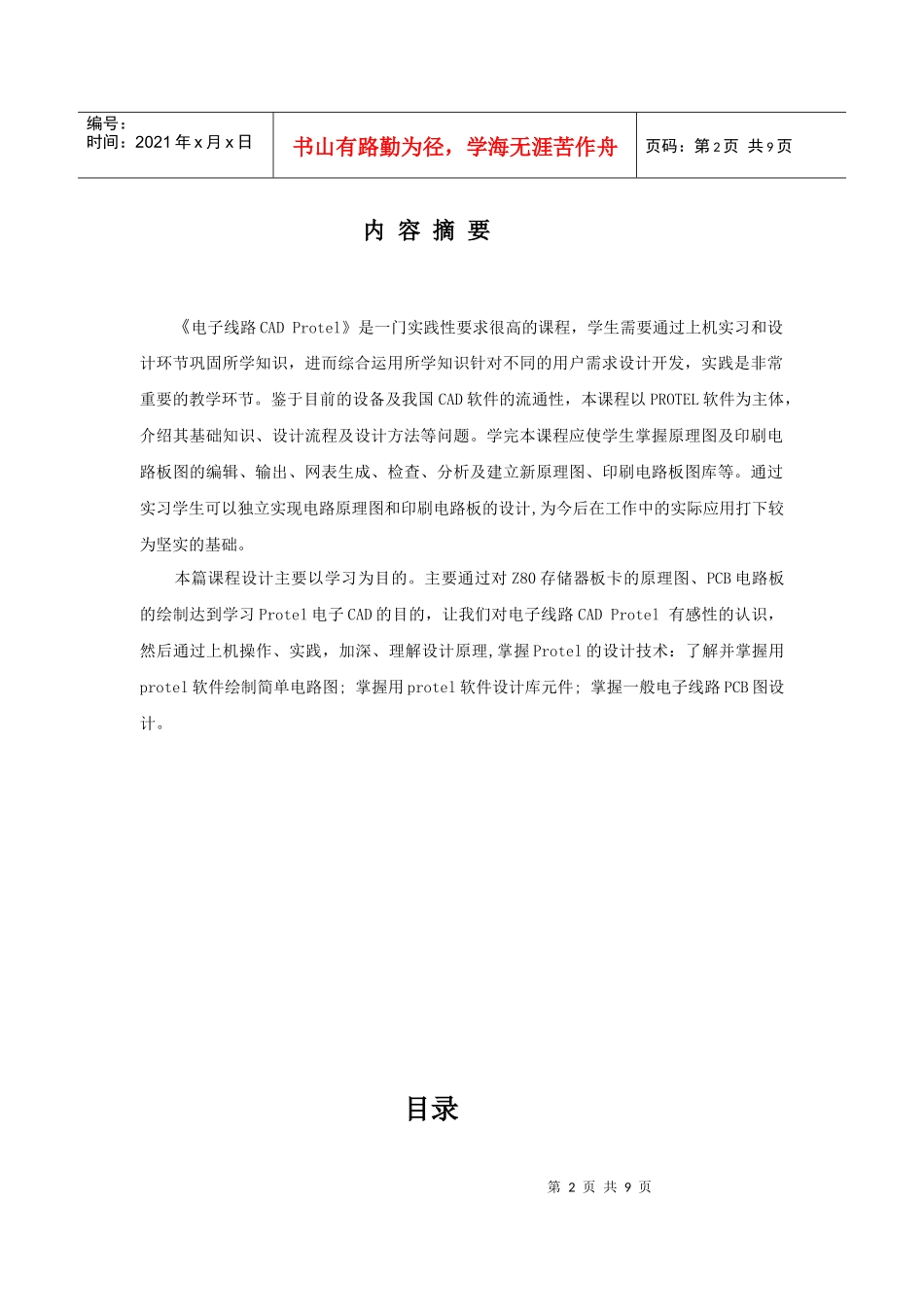 电子类课程设计报告模板1_第2页
