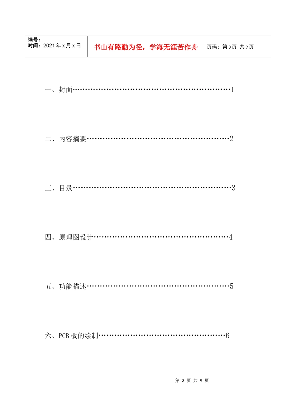 电子类课程设计报告模板1_第3页