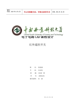 电子类课程设计报告模板1