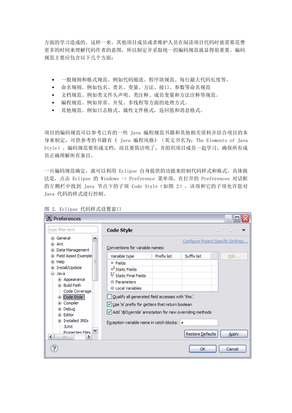 敏捷开发中高质量Java代码开发实践_第2页