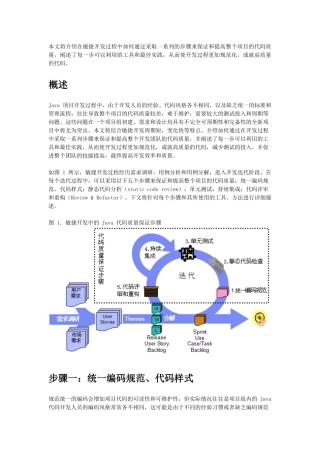 敏捷开发中高质量Java代码开发实践