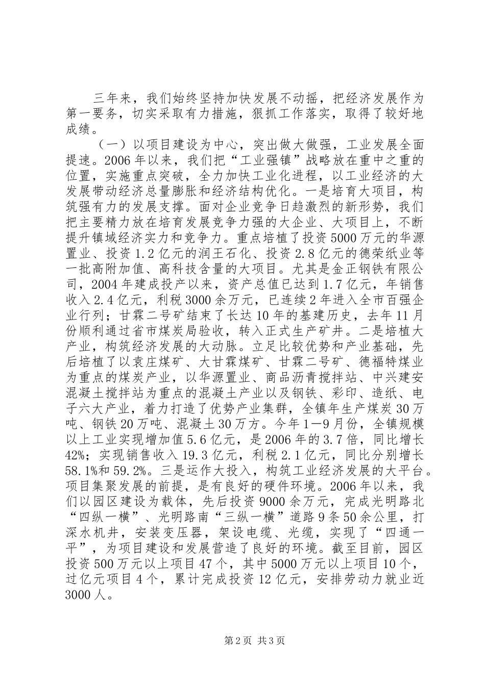 XX年XX镇届期工作报告_第2页