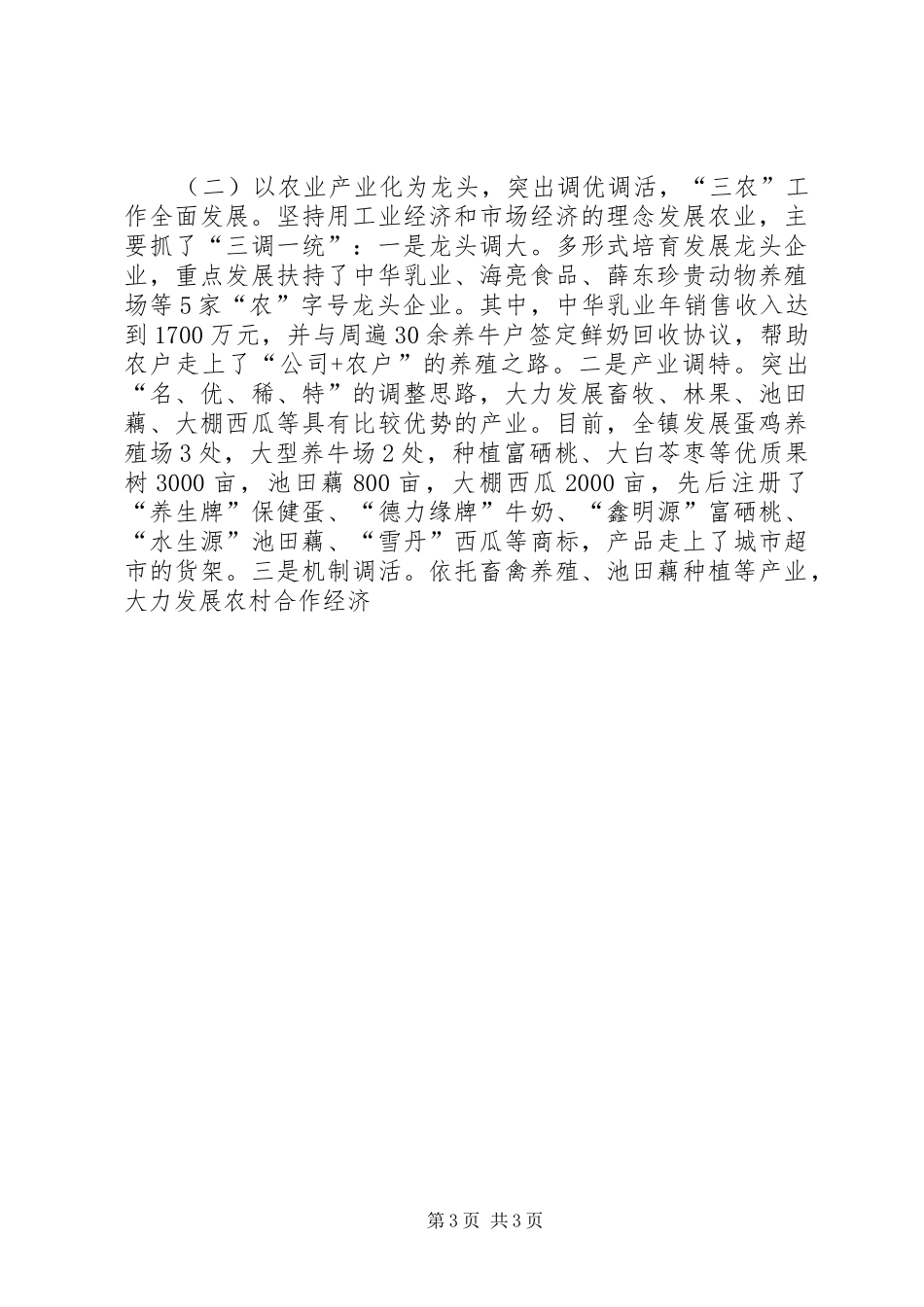 XX年XX镇届期工作报告_第3页