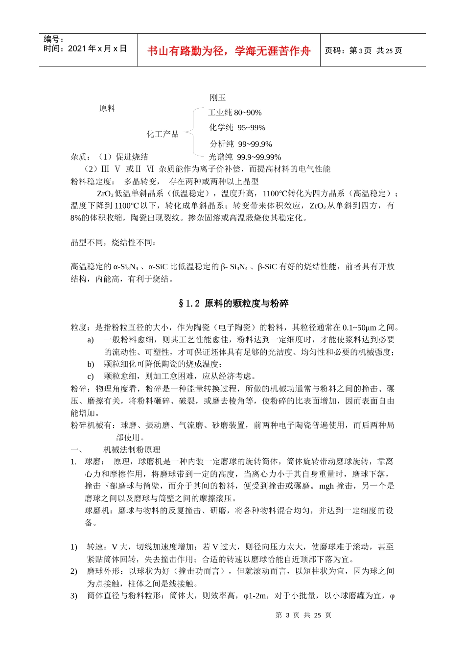 第一章电子陶瓷制备原理_第3页