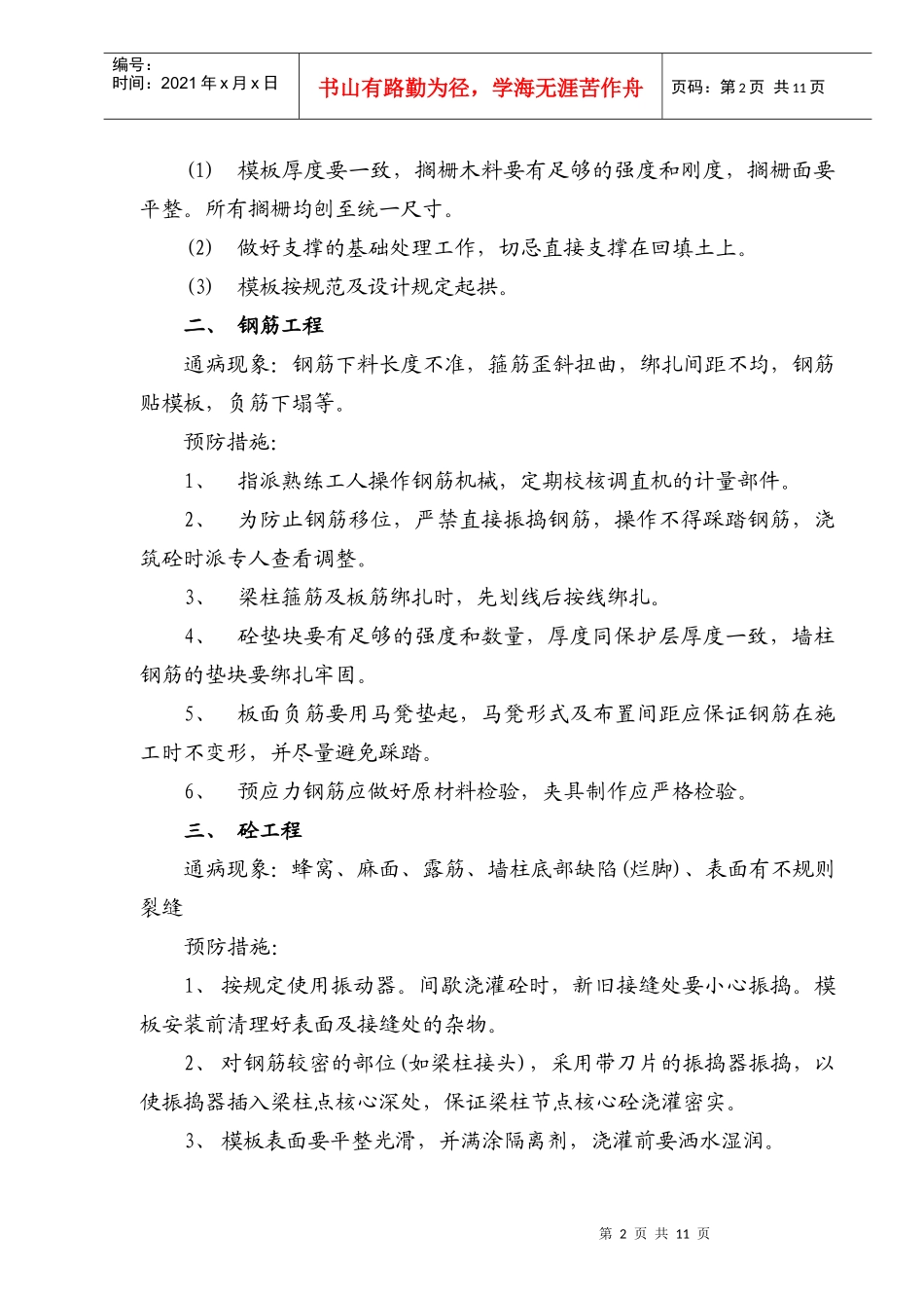 第20章工程质量通病及预防措施_第2页