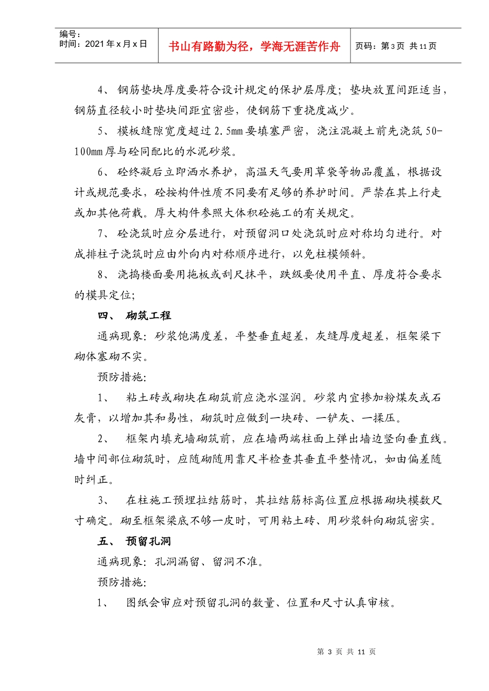 第20章工程质量通病及预防措施_第3页