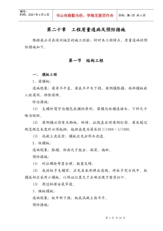第20章工程质量通病及预防措施