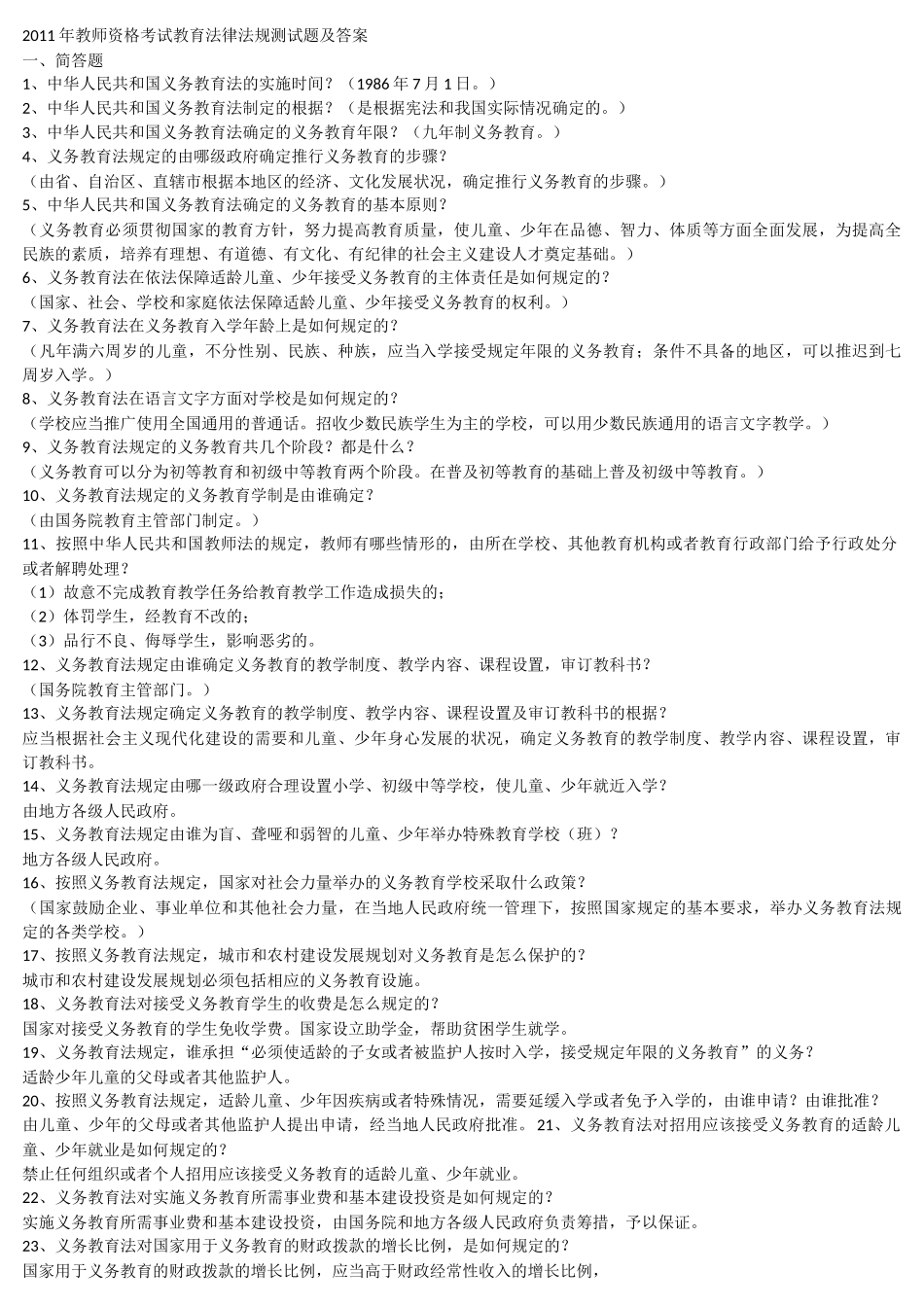 教育法律法规测试题及答案_第1页