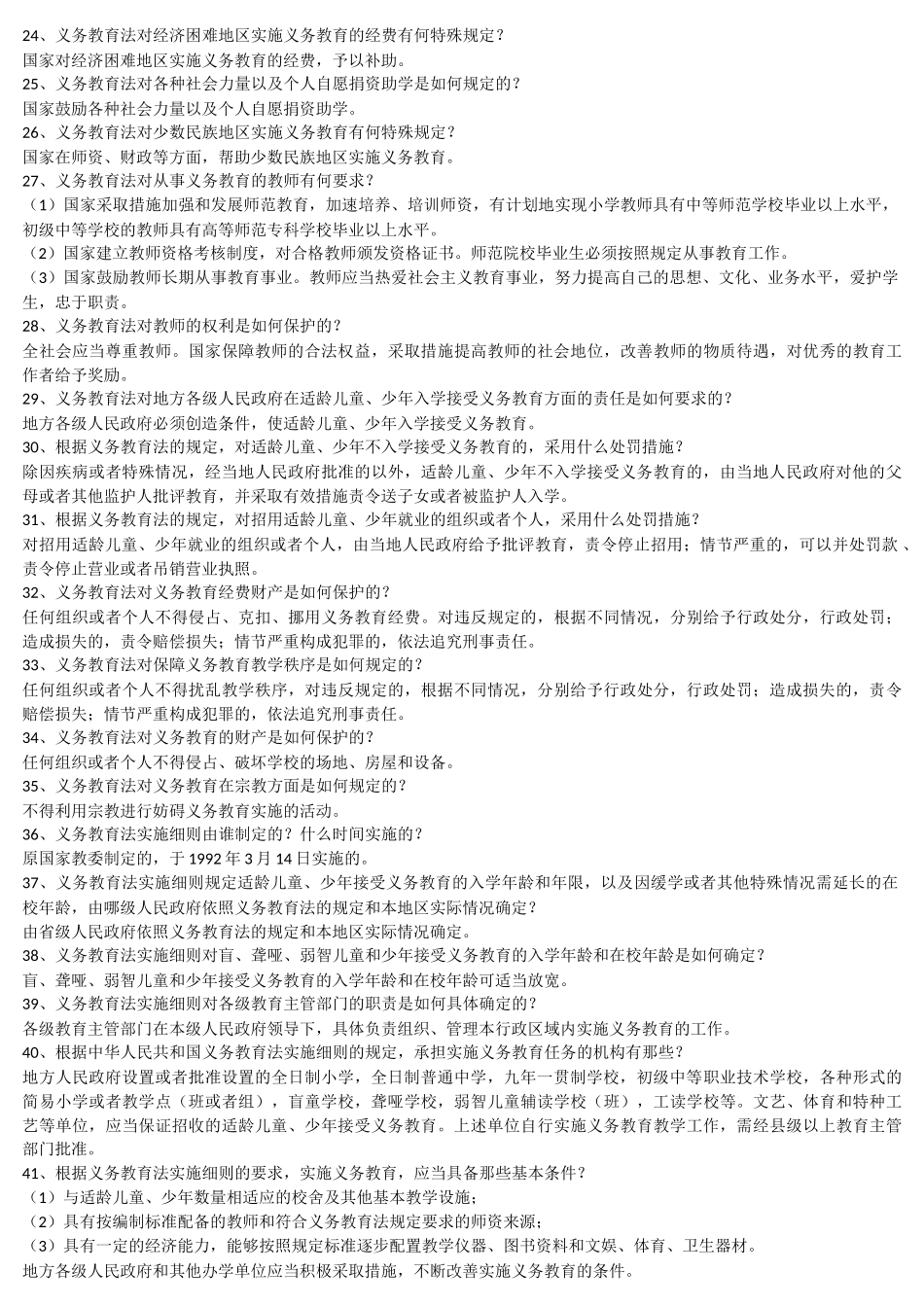 教育法律法规测试题及答案_第2页